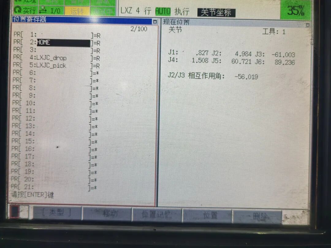 发那科(FANUC)机器人,如何设置HOME点,基准点,并存储在位置存储器。 图5