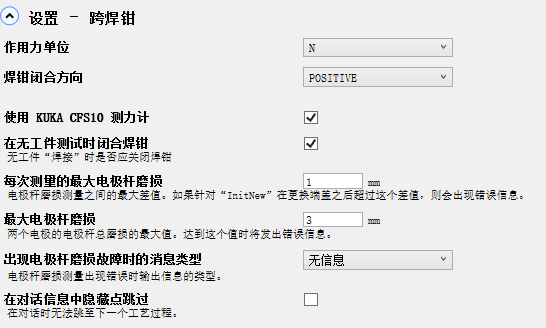 KUKA机器人选项包ServoGunBasic介绍及焊钳配置 图9
