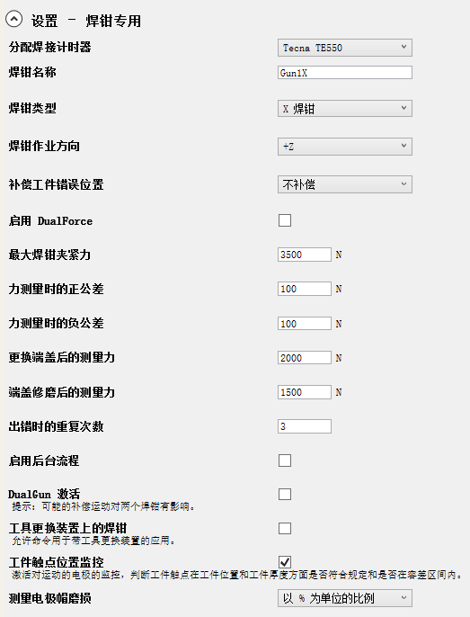 KUKA机器人选项包ServoGunBasic介绍及焊钳配置 图10
