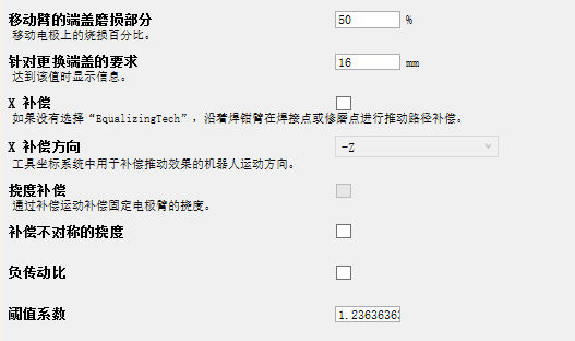 KUKA机器人选项包ServoGunBasic介绍及焊钳配置 图11