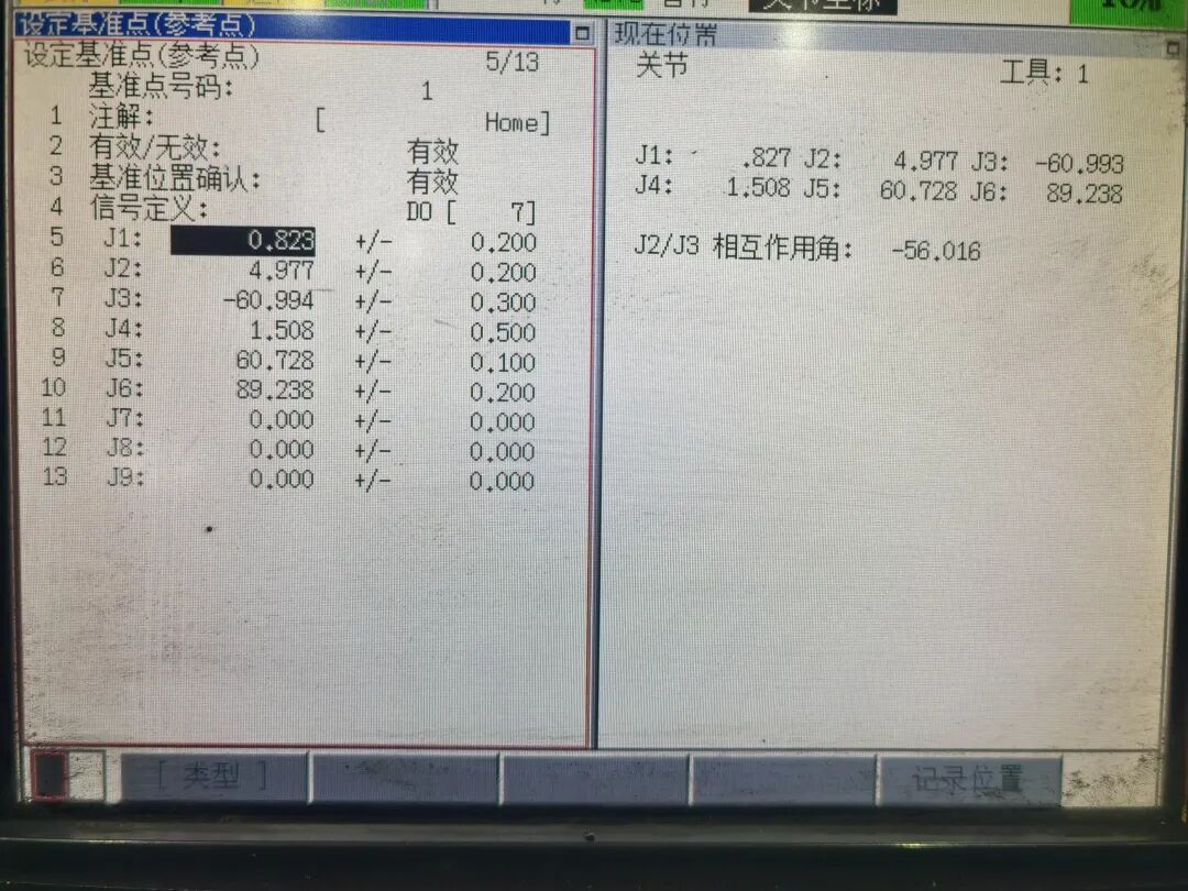 发那科(FANUC)机器人,如何设置HOME点,基准点,并存储在位置存储器。 图3