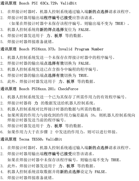 KUKA机器人选项包ServoGunBasic介绍及焊钳配置 图3