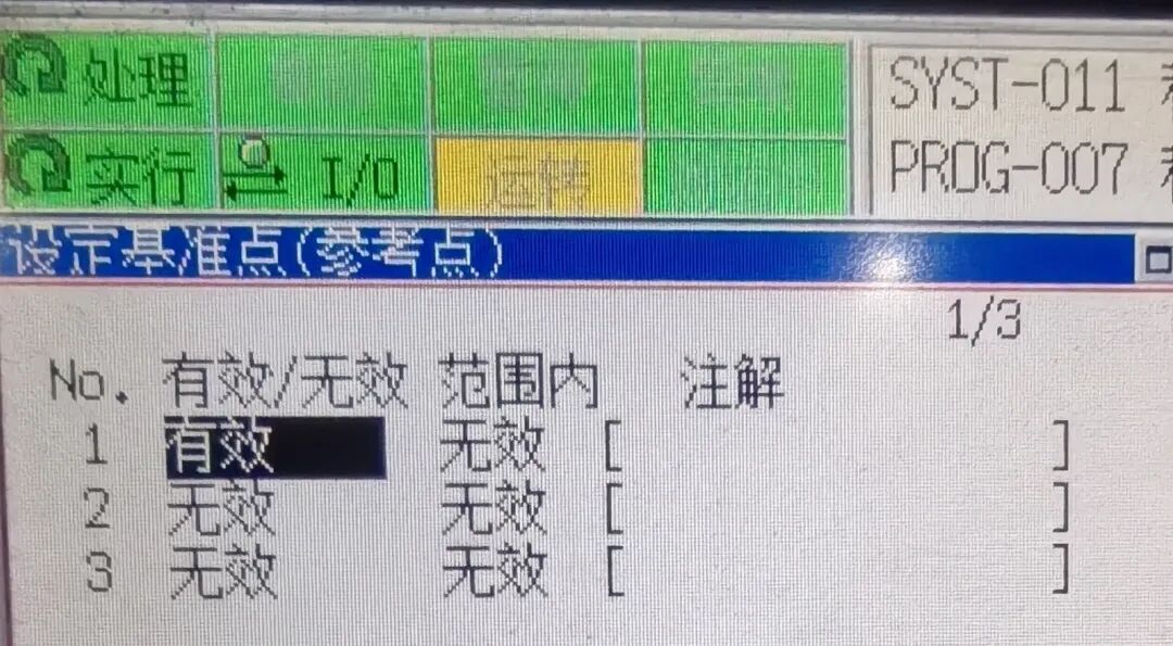 发那科(FANUC)机器人,如何设置HOME点,基准点,并存储在位置存储器。 图2